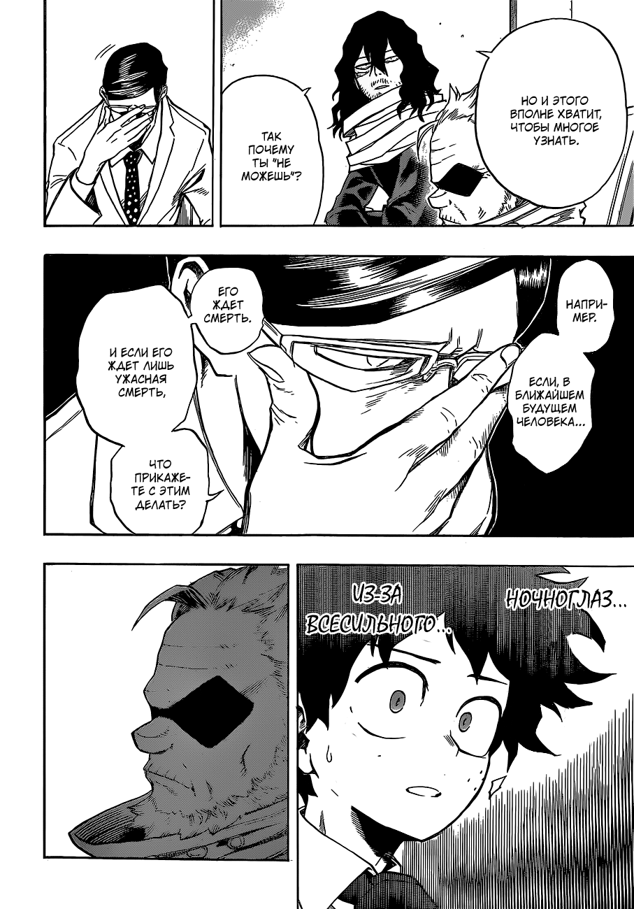 Read Boku no Hero Academia RU Manga Online