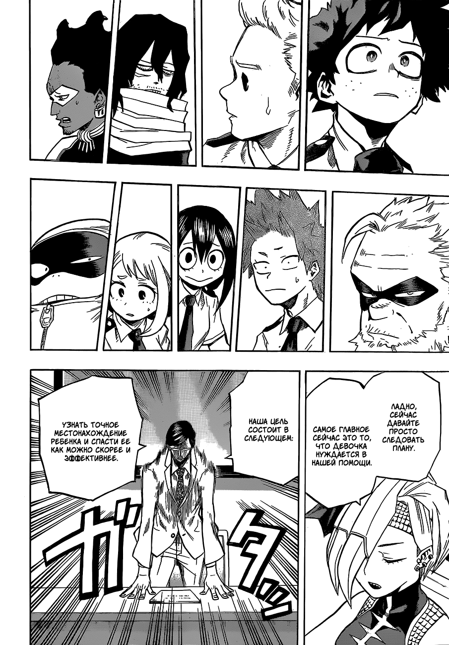 Read Boku no Hero Academia RU Manga Online