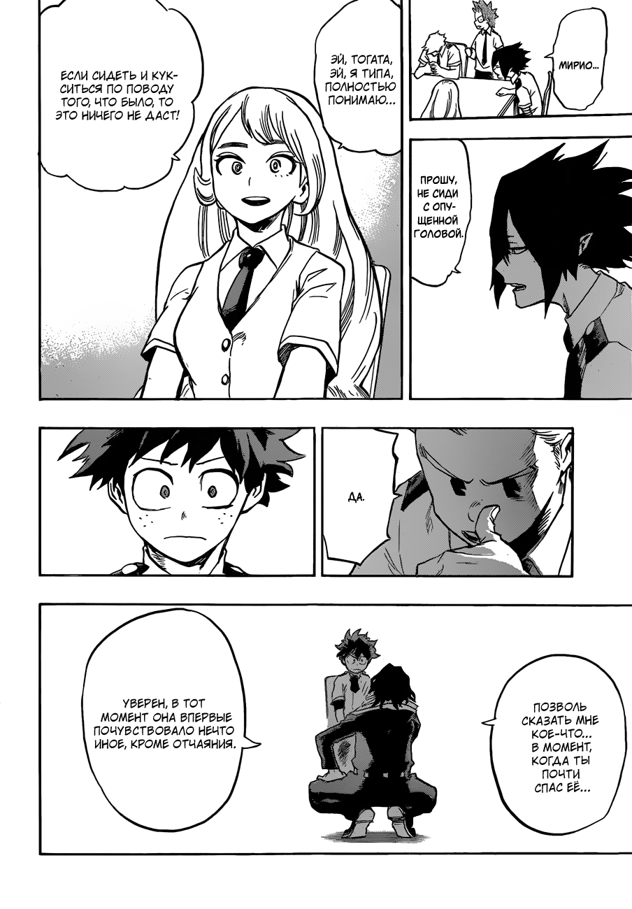 Read Boku no Hero Academia RU Manga Online