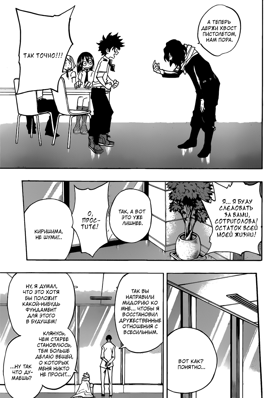 Read Boku no Hero Academia RU Manga Online