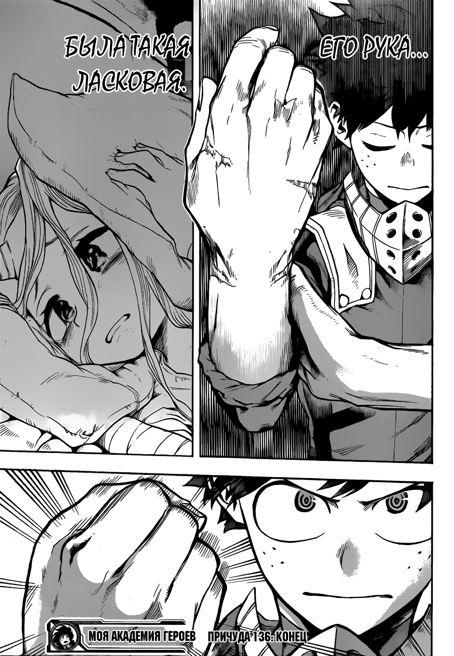 Read Boku no Hero Academia RU Manga Online