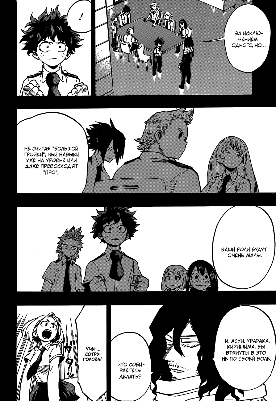 Read Boku no Hero Academia RU Manga Online