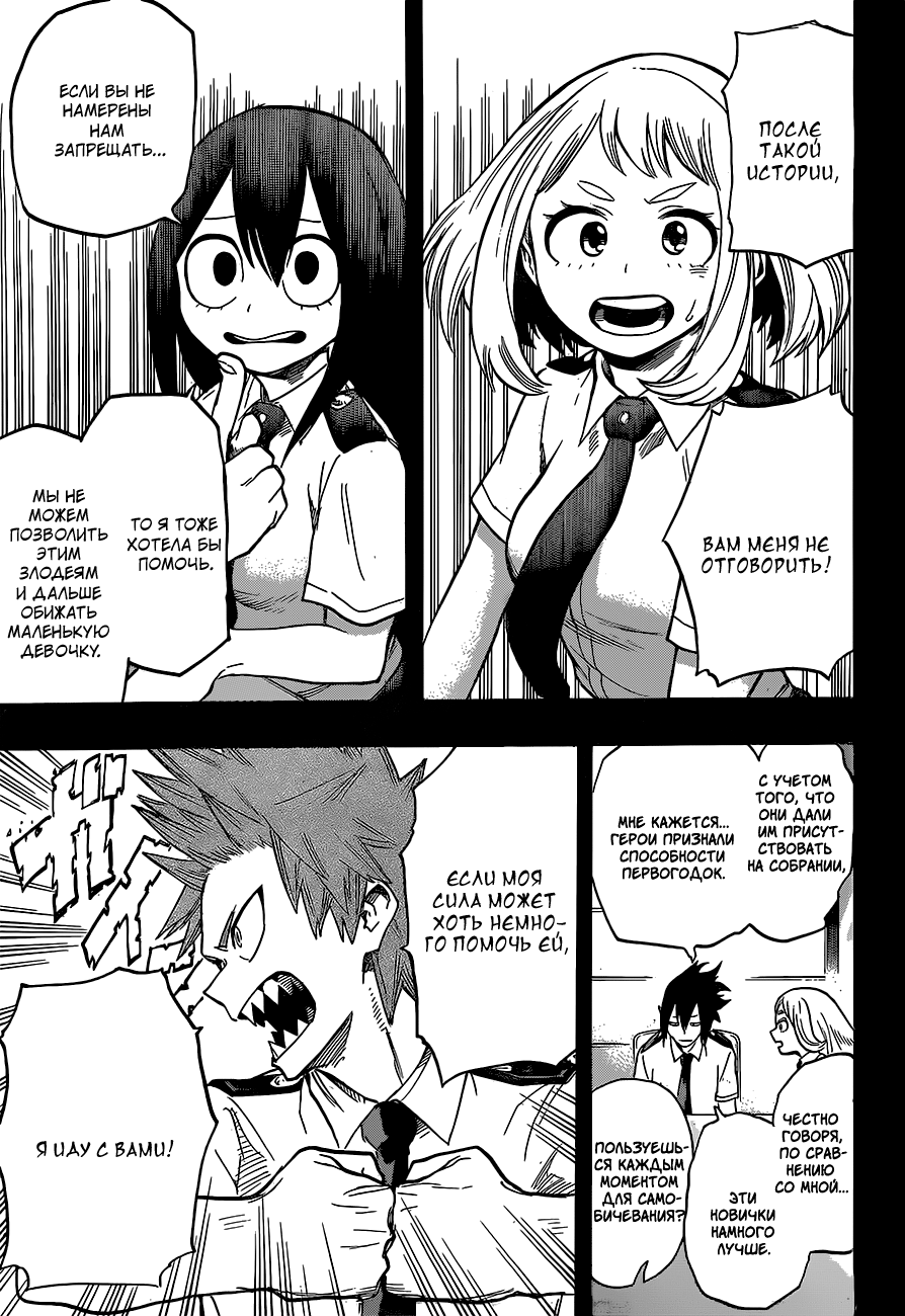 Read Boku no Hero Academia RU Manga Online