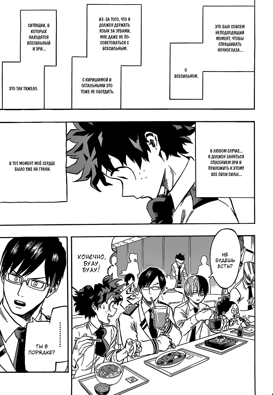 Read Boku no Hero Academia RU Manga Online