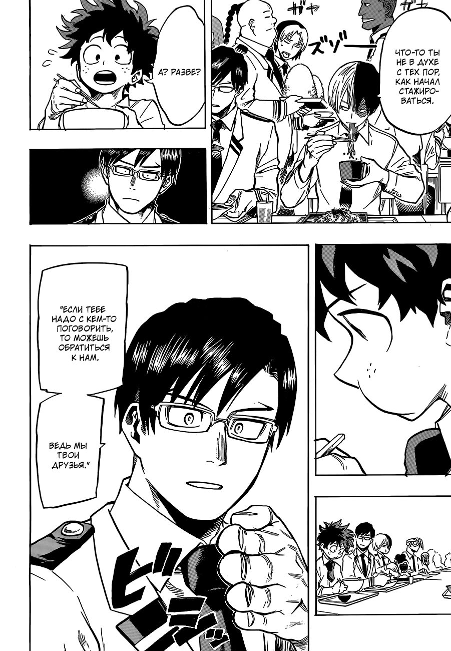 Read Boku no Hero Academia RU Manga Online