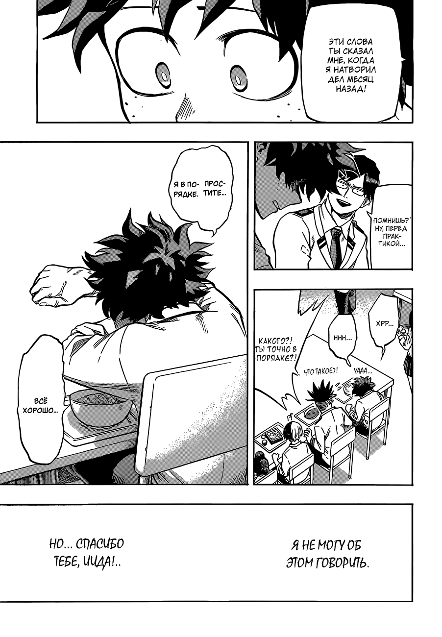 Read Boku no Hero Academia RU Manga Online