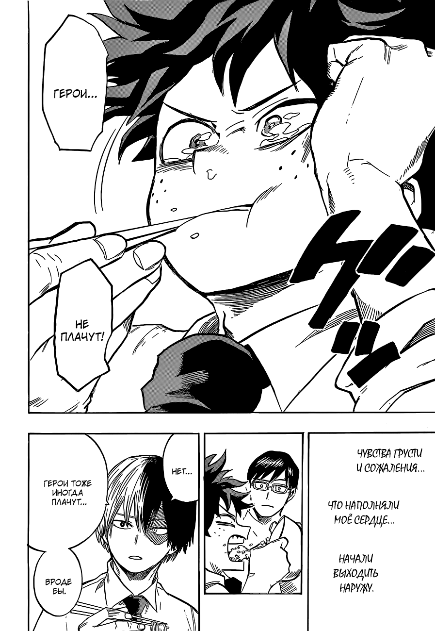 Read Boku no Hero Academia RU Manga Online