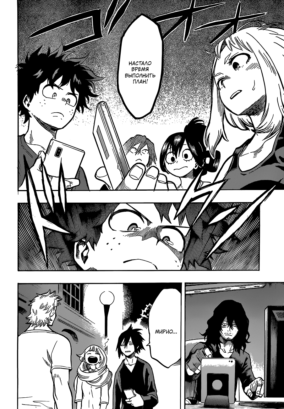 Read Boku no Hero Academia RU Manga Online