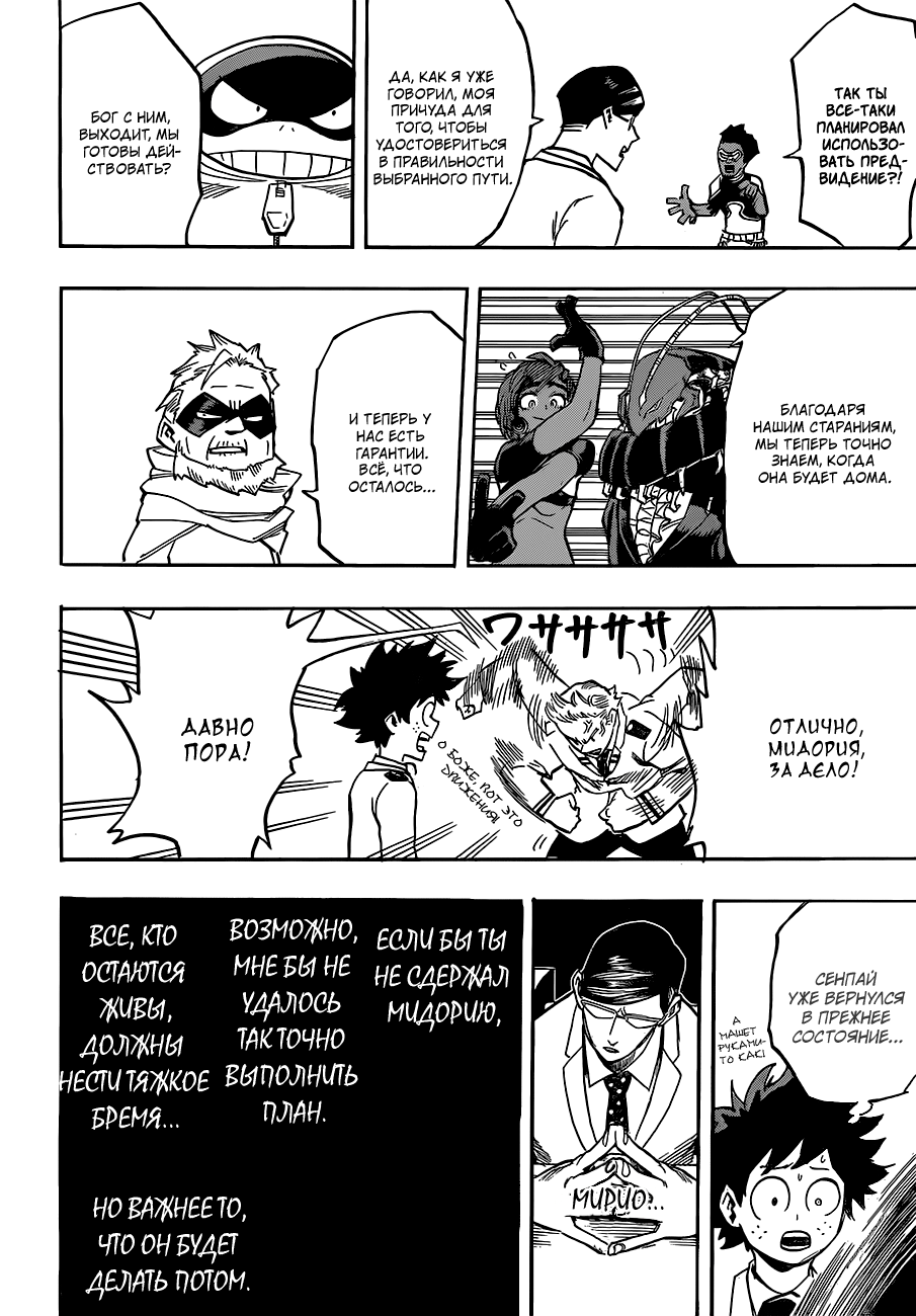 Read Boku no Hero Academia RU Manga Online