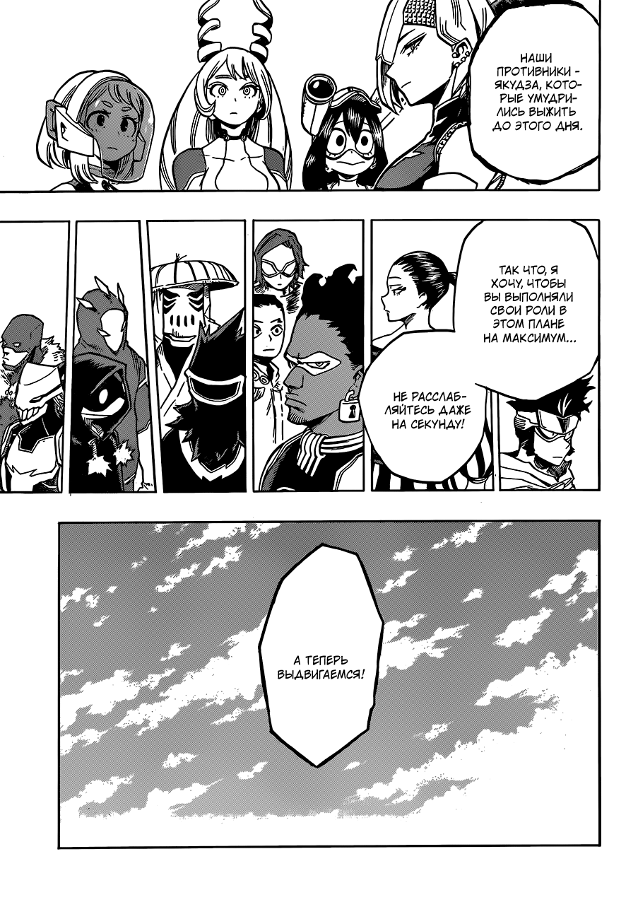 Read Boku no Hero Academia RU Manga Online