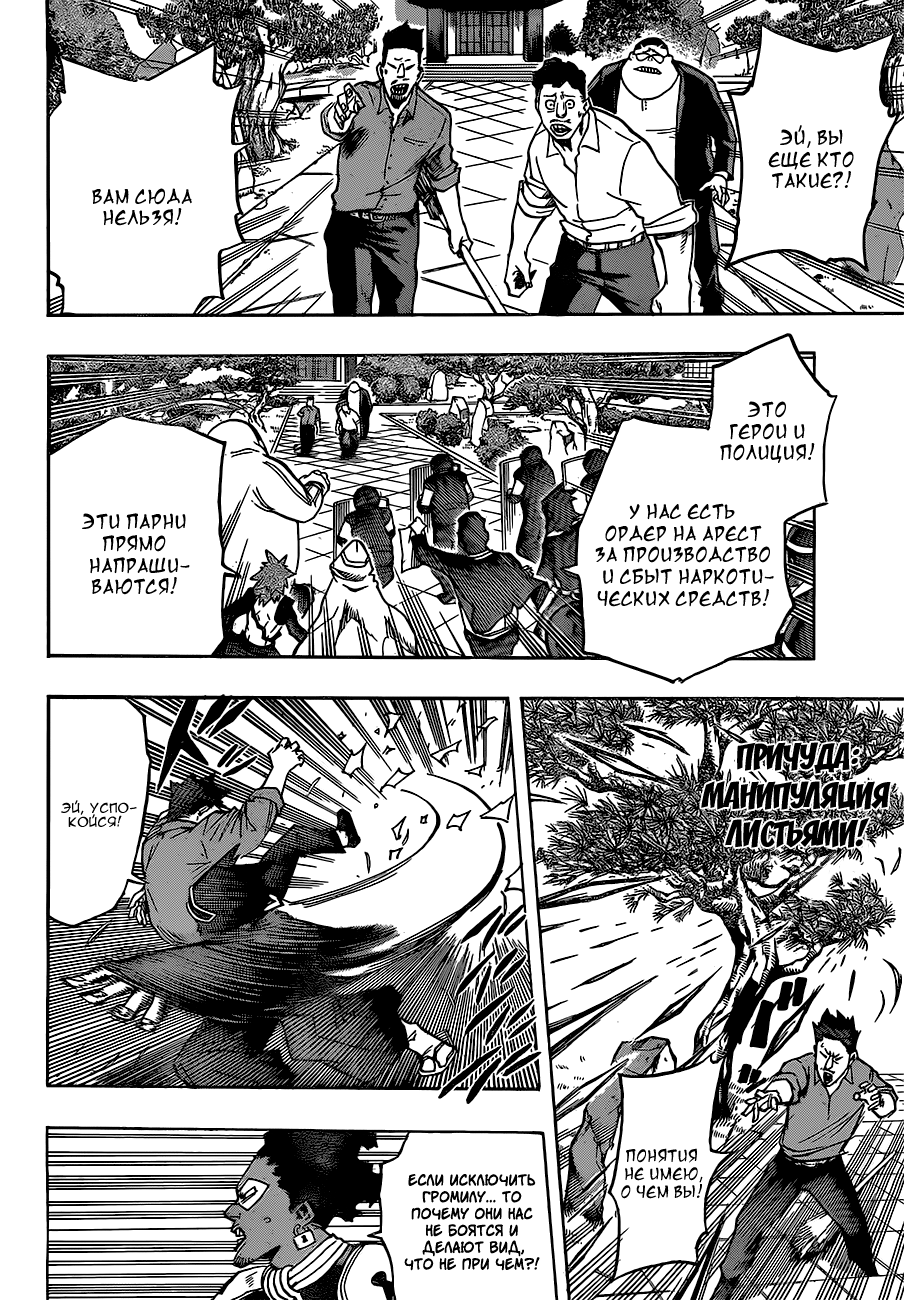 Read Boku no Hero Academia RU Manga Online