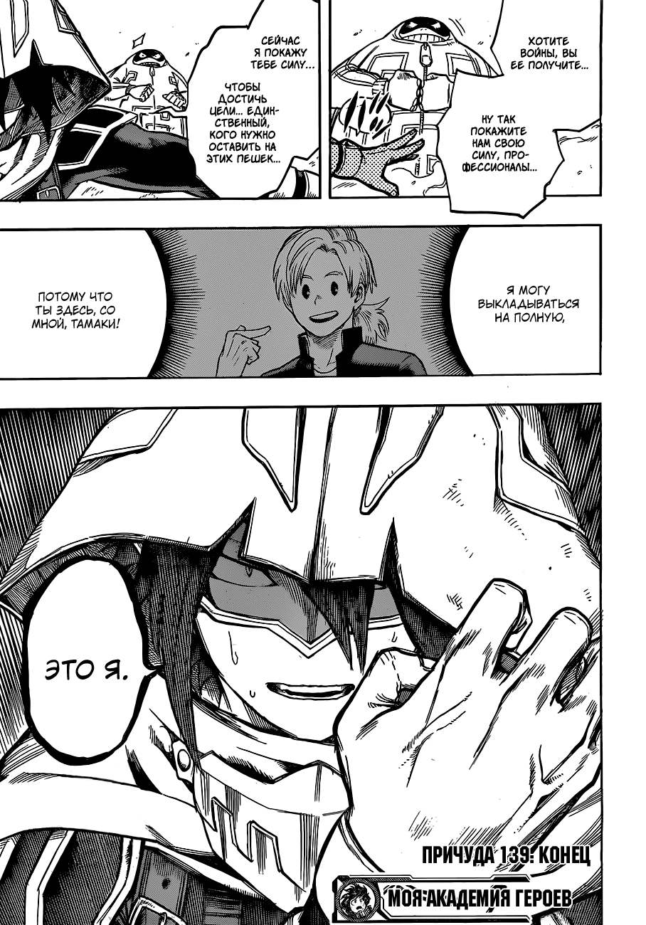 Read Boku no Hero Academia RU Manga Online