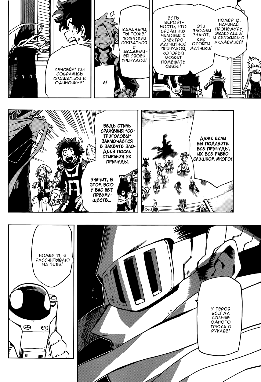 Read Boku no Hero Academia RU Manga Online