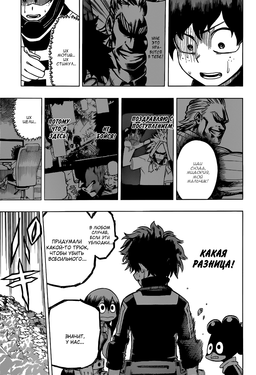 Read Boku no Hero Academia RU Manga Online