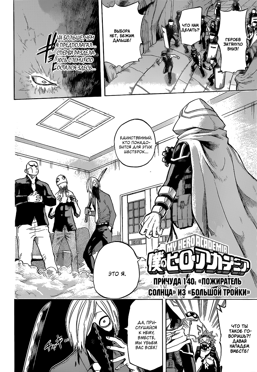 Read Boku no Hero Academia RU Manga Online