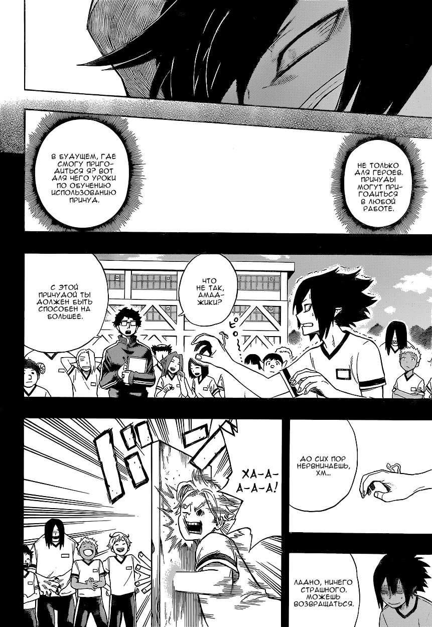 Read Boku no Hero Academia RU Manga Online