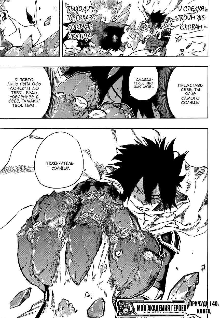 Read Boku no Hero Academia RU Manga Online