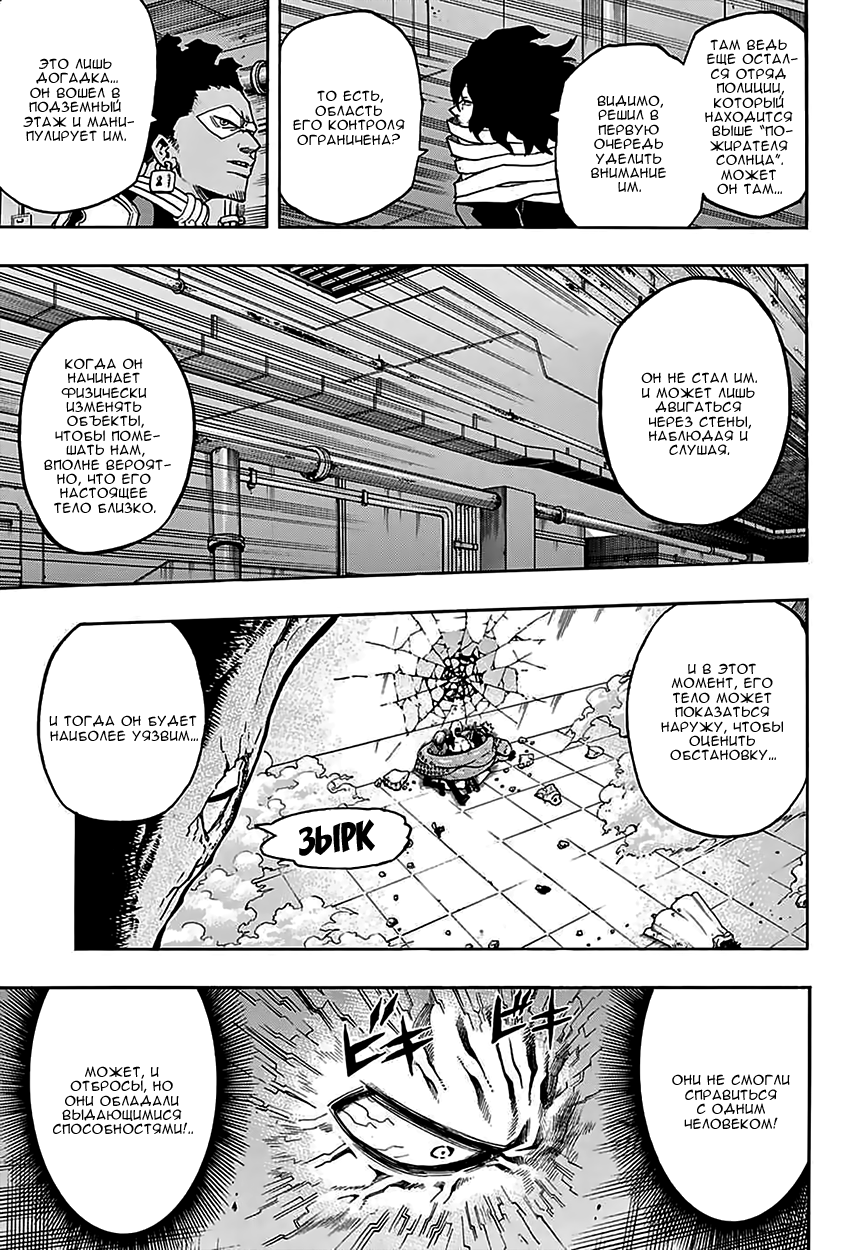 Read Boku no Hero Academia RU Manga Online