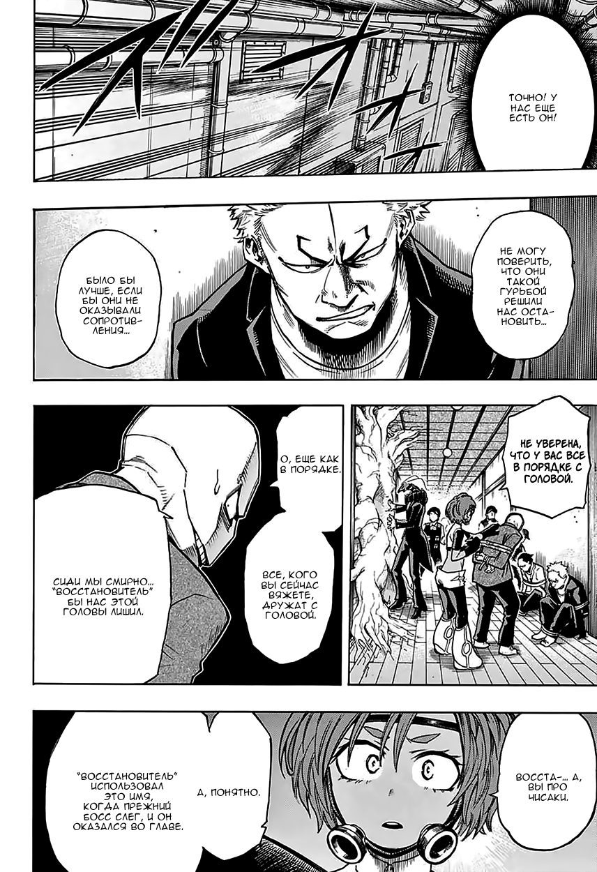 Read Boku no Hero Academia RU Manga Online