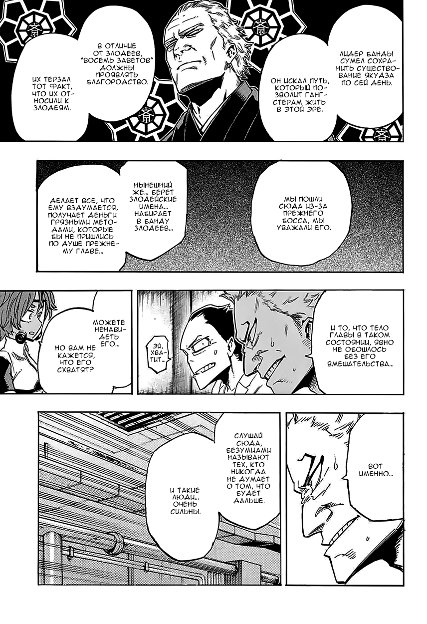Read Boku no Hero Academia RU Manga Online