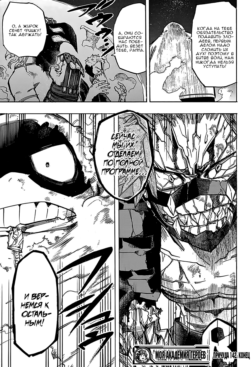 Read Boku no Hero Academia RU Manga Online