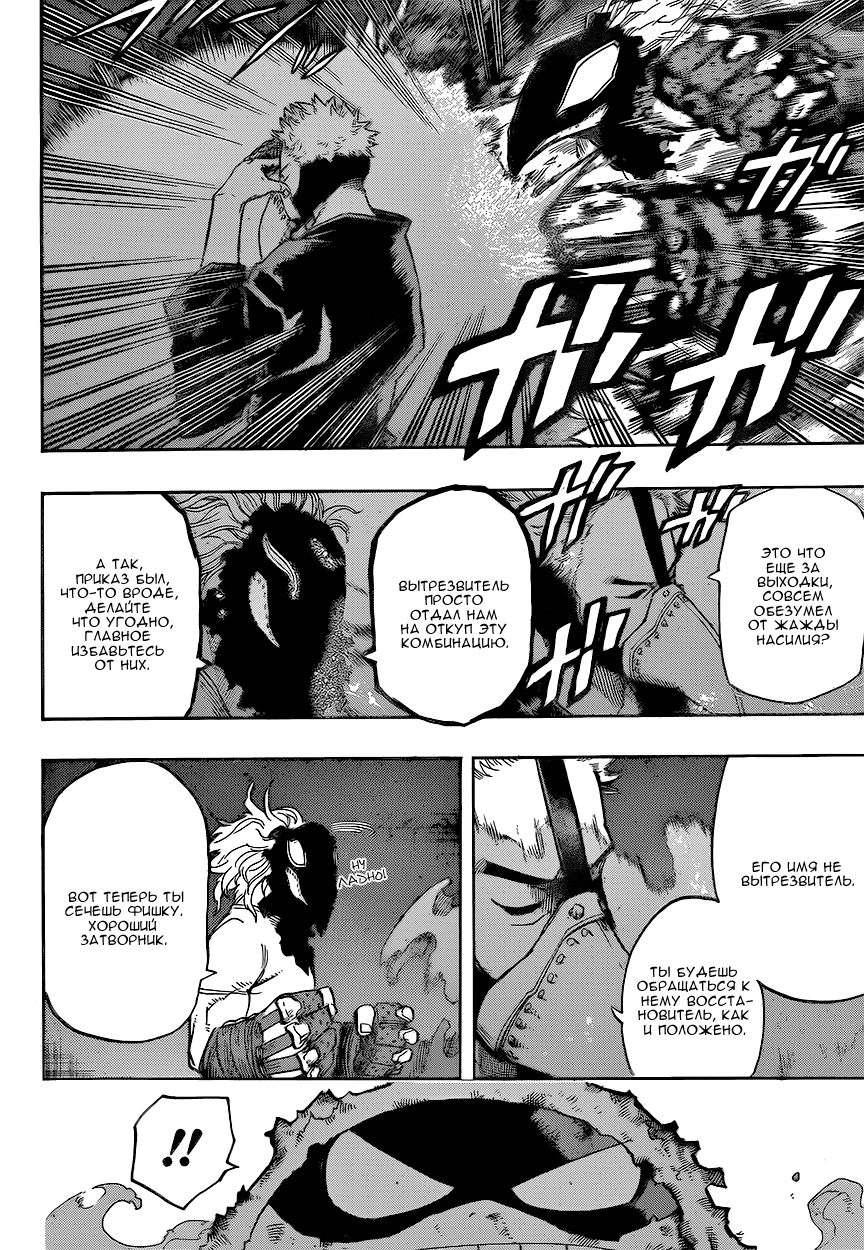 Read Boku no Hero Academia RU Manga Online