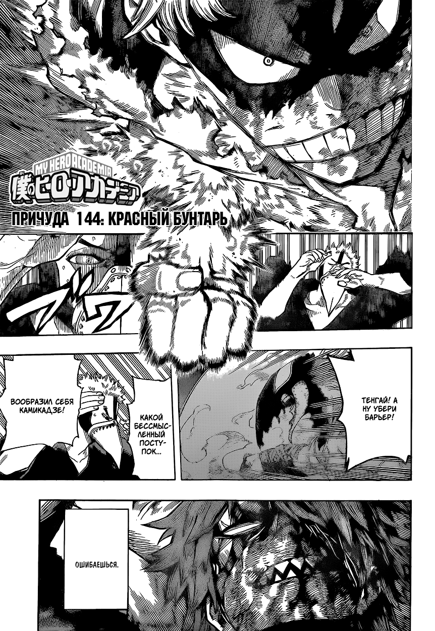 Read Boku no Hero Academia RU Manga Online