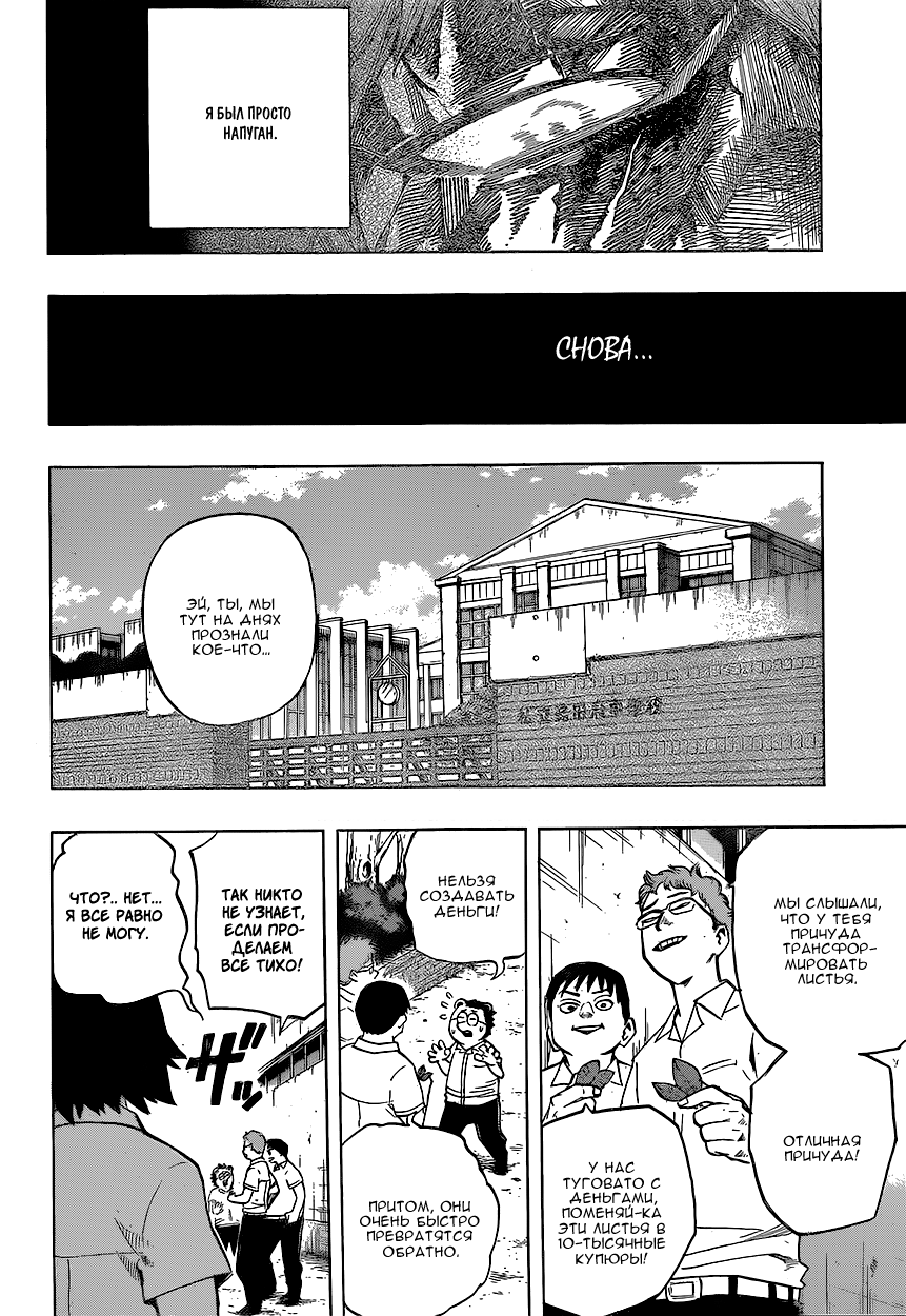 Read Boku no Hero Academia RU Manga Online