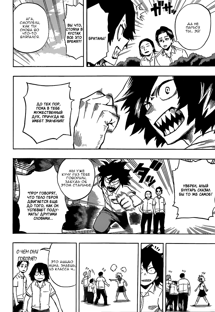 Read Boku no Hero Academia RU Manga Online