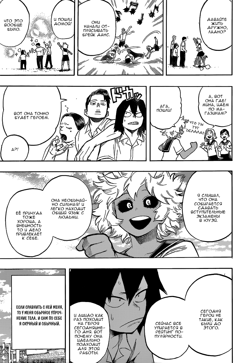 Read Boku no Hero Academia RU Manga Online