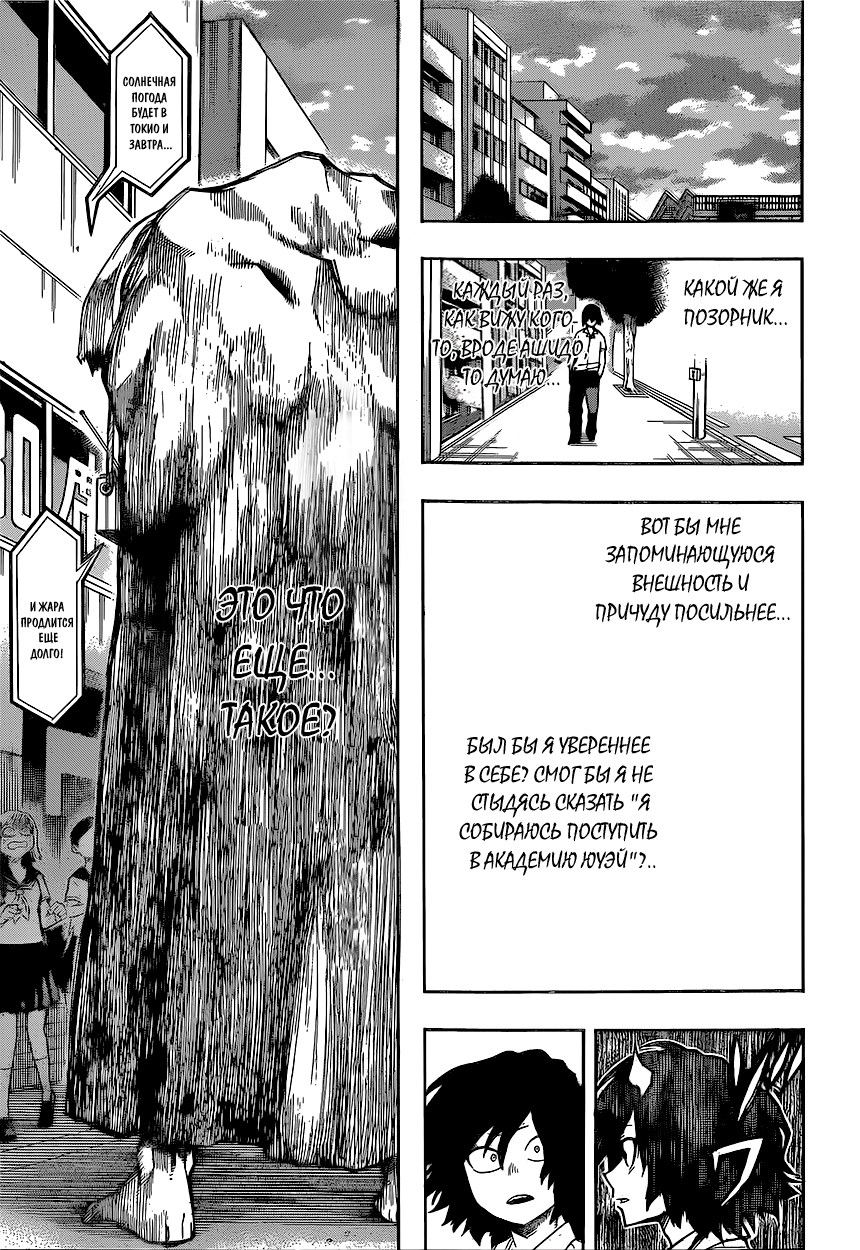 Read Boku no Hero Academia RU Manga Online