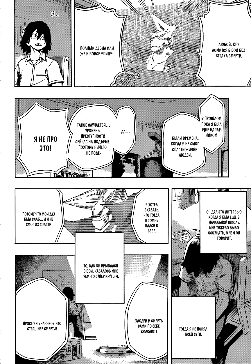 Read Boku no Hero Academia RU Manga Online