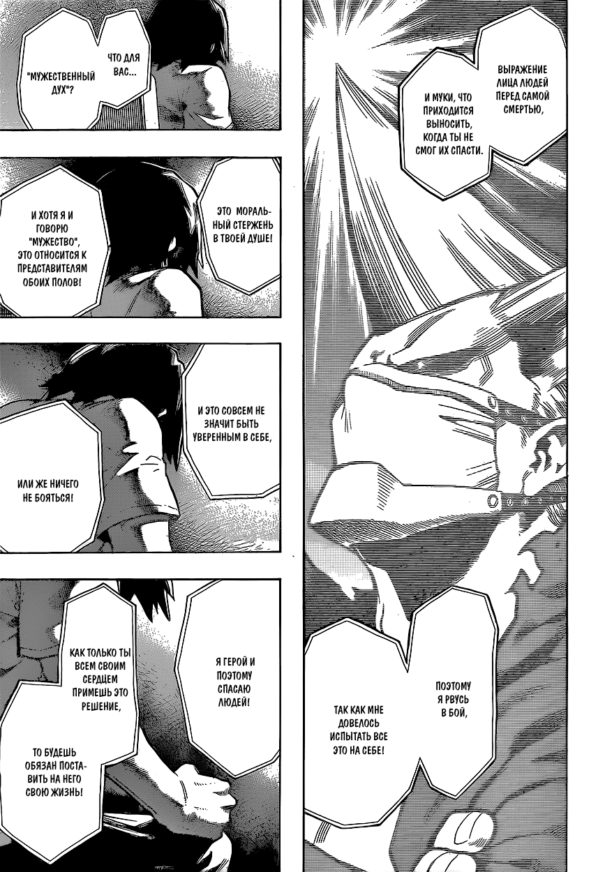 Read Boku no Hero Academia RU Manga Online