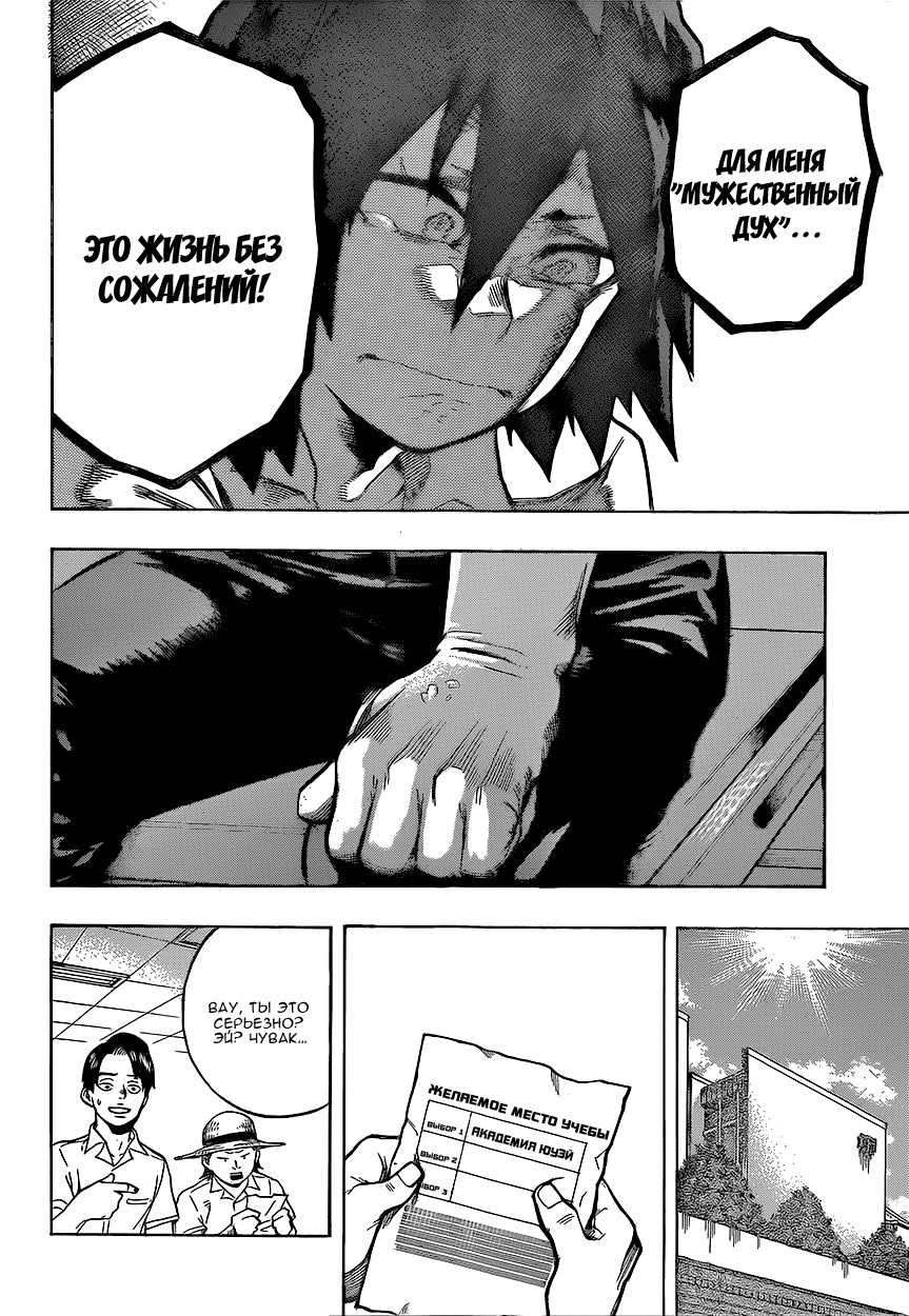 Read Boku no Hero Academia RU Manga Online