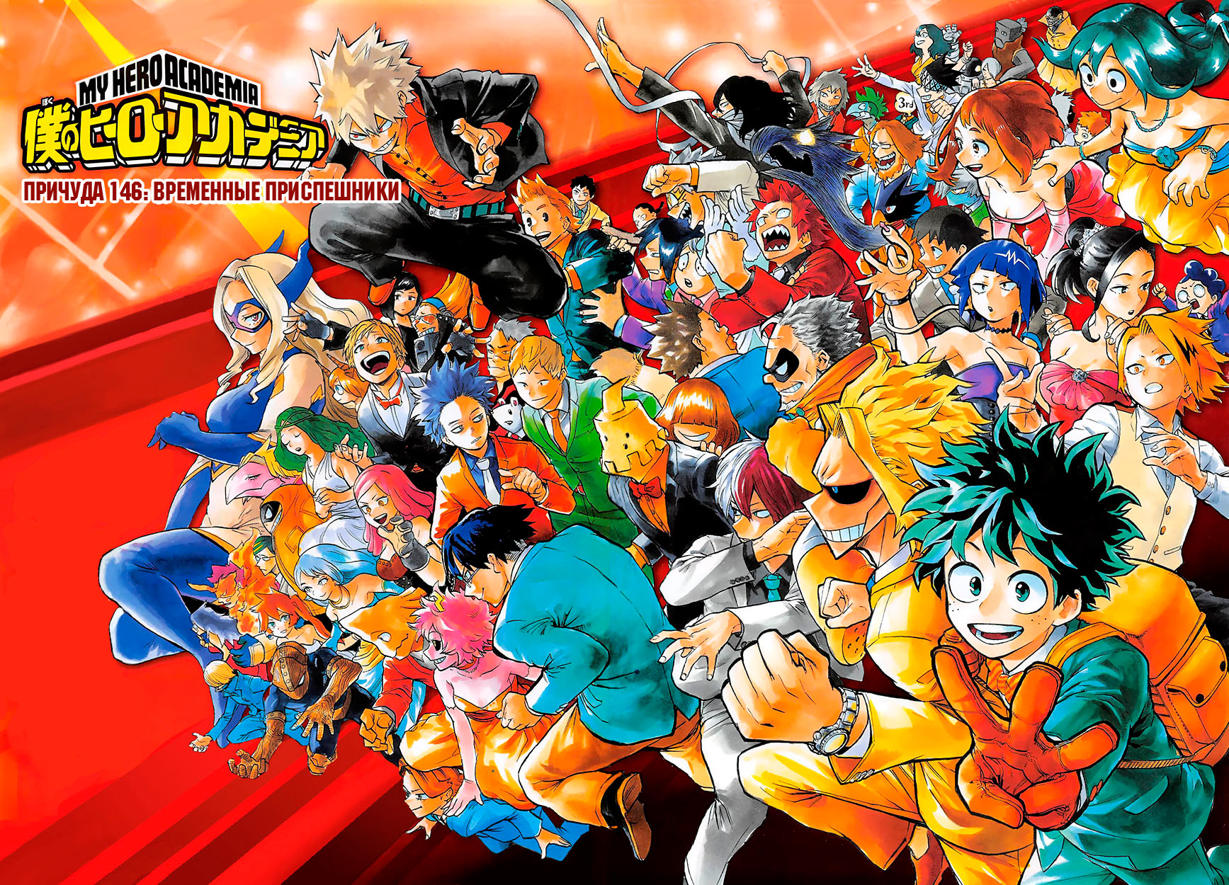 Read Boku no Hero Academia RU Manga Online