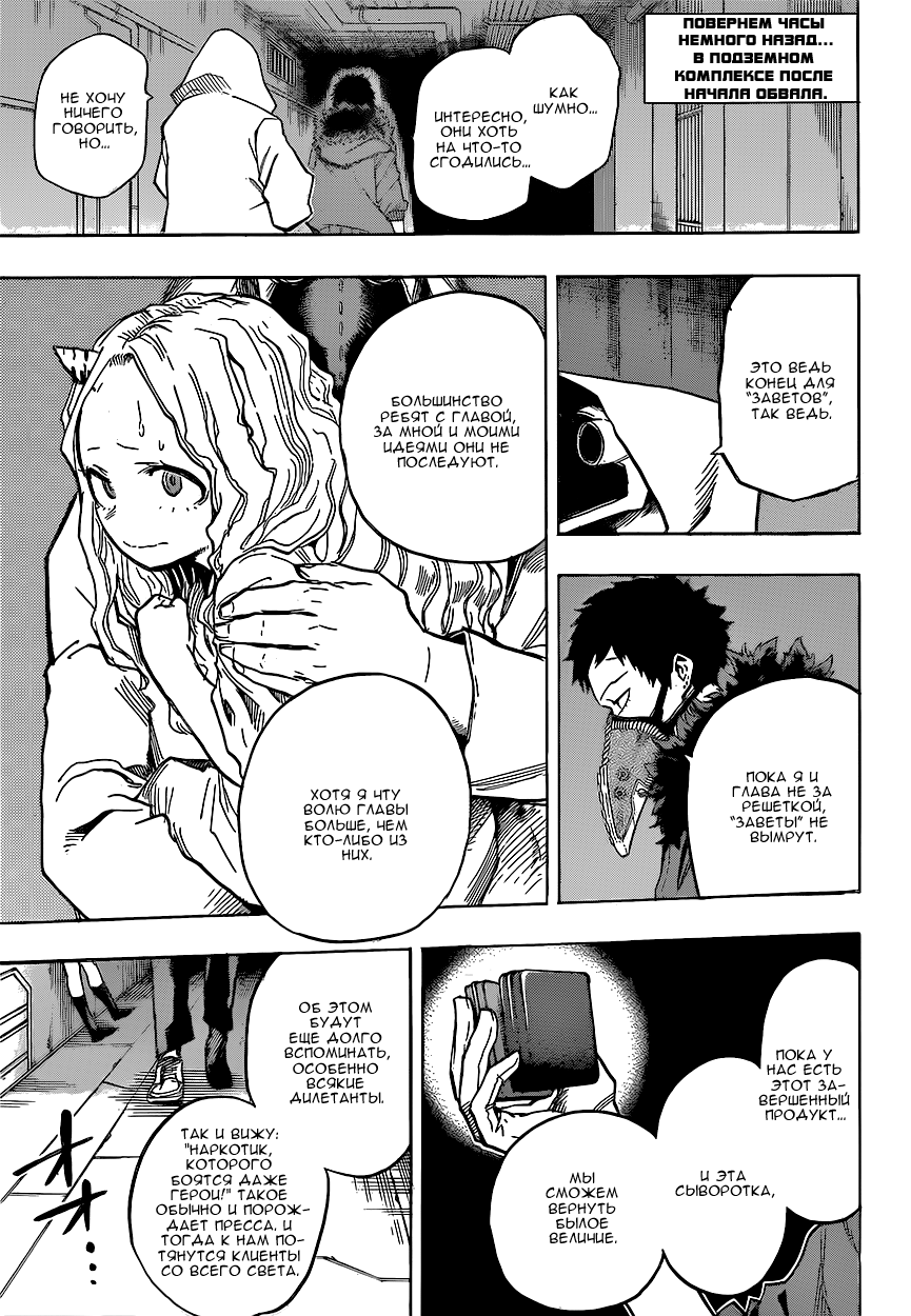 Read Boku no Hero Academia RU Manga Online