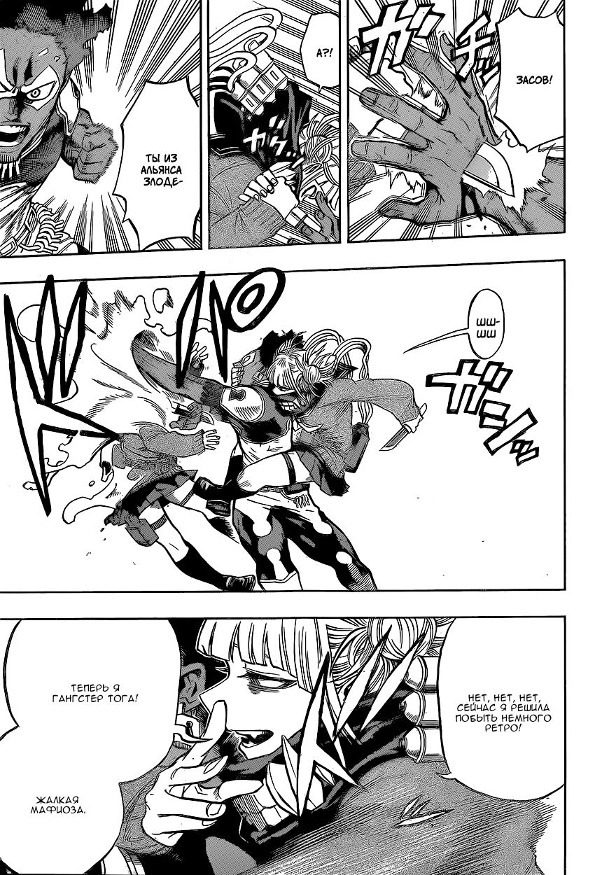 Read Boku no Hero Academia RU Manga Online