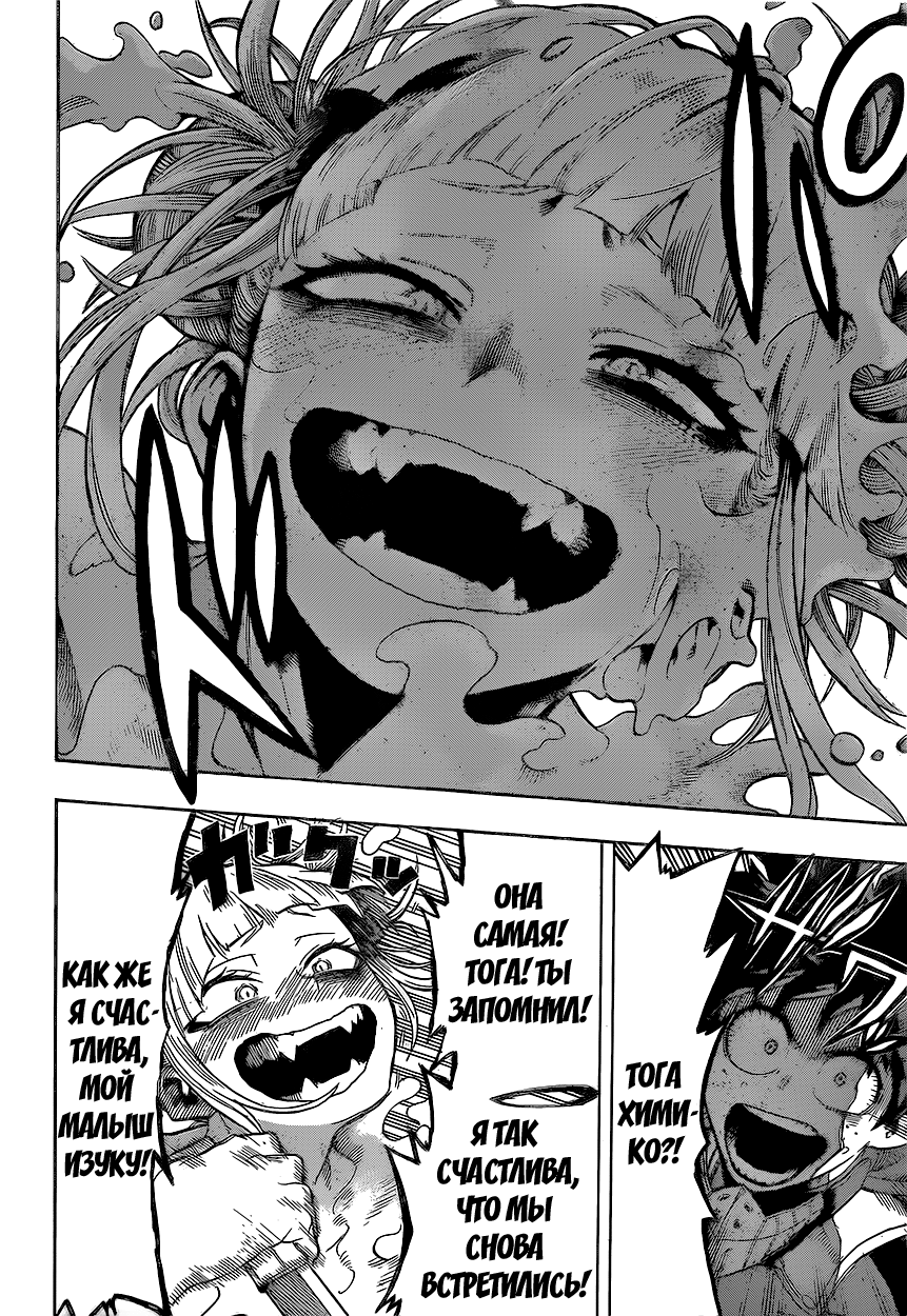 Read Boku no Hero Academia RU Manga Online