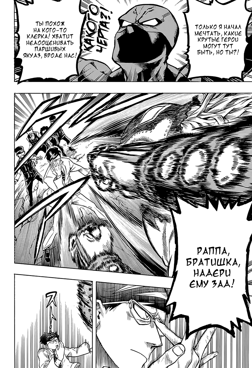 Read Boku no Hero Academia RU Manga Online
