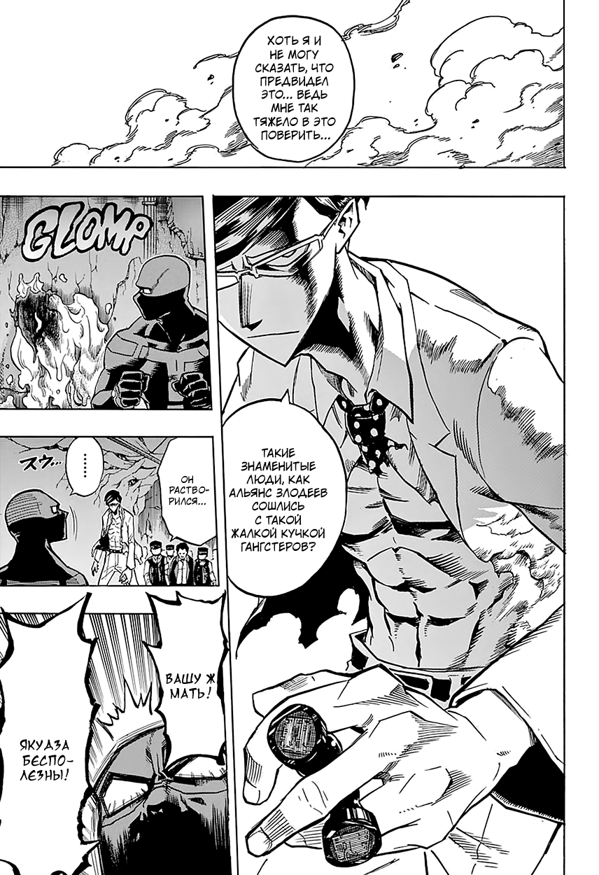 Read Boku no Hero Academia RU Manga Online