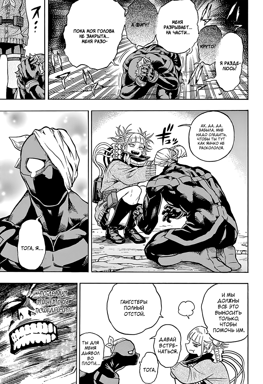 Read Boku no Hero Academia RU Manga Online