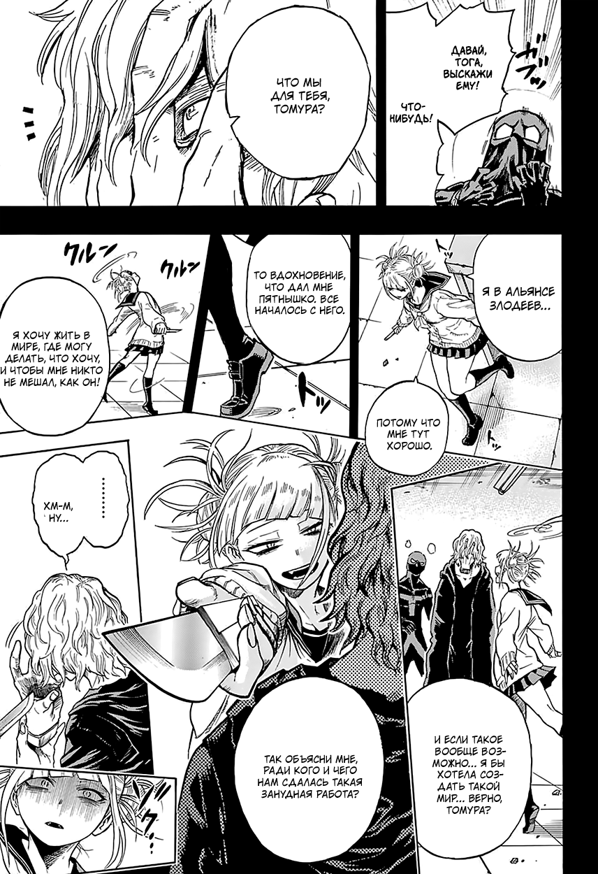 Read Boku no Hero Academia RU Manga Online