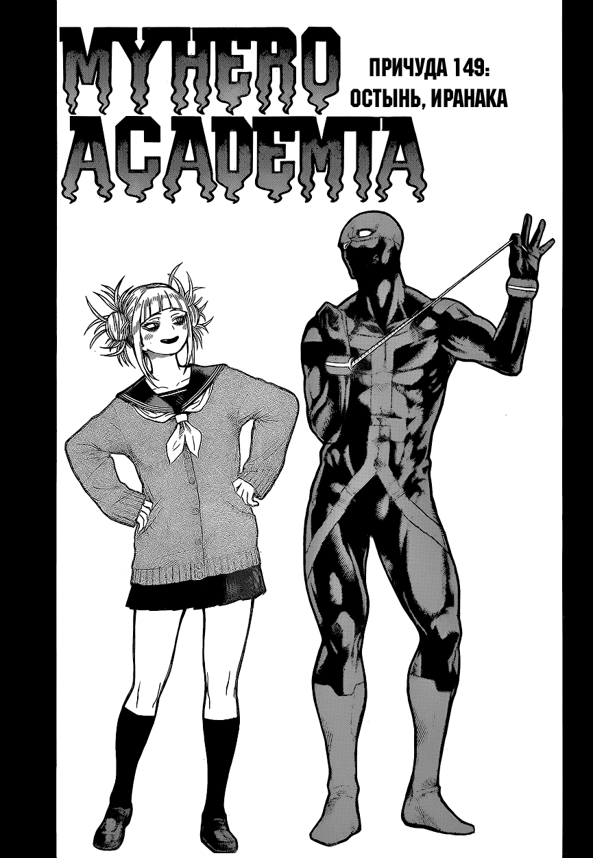 Read Boku no Hero Academia RU Manga Online