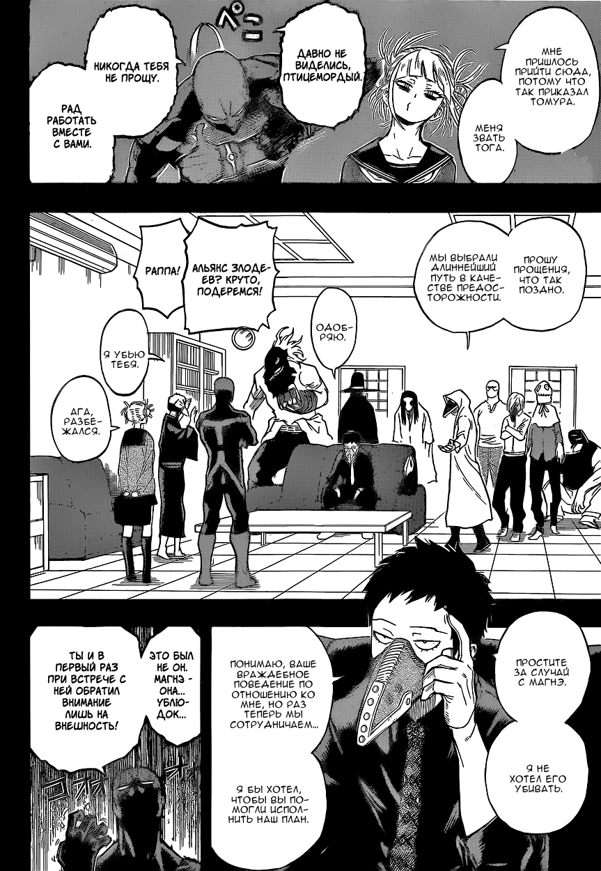 Read Boku no Hero Academia RU Manga Online