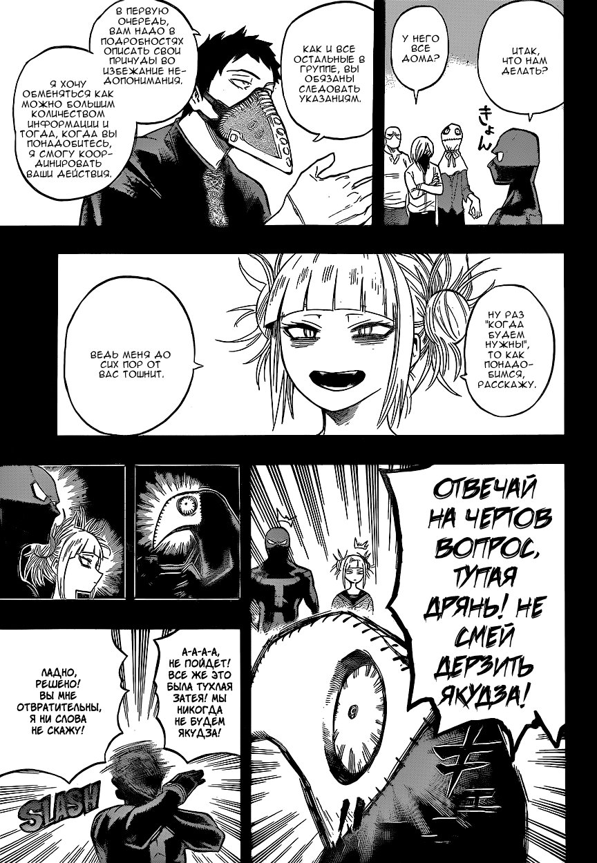 Read Boku no Hero Academia RU Manga Online