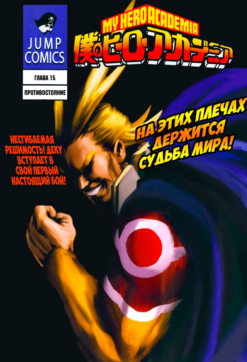 Read Boku no Hero Academia RU Manga Online