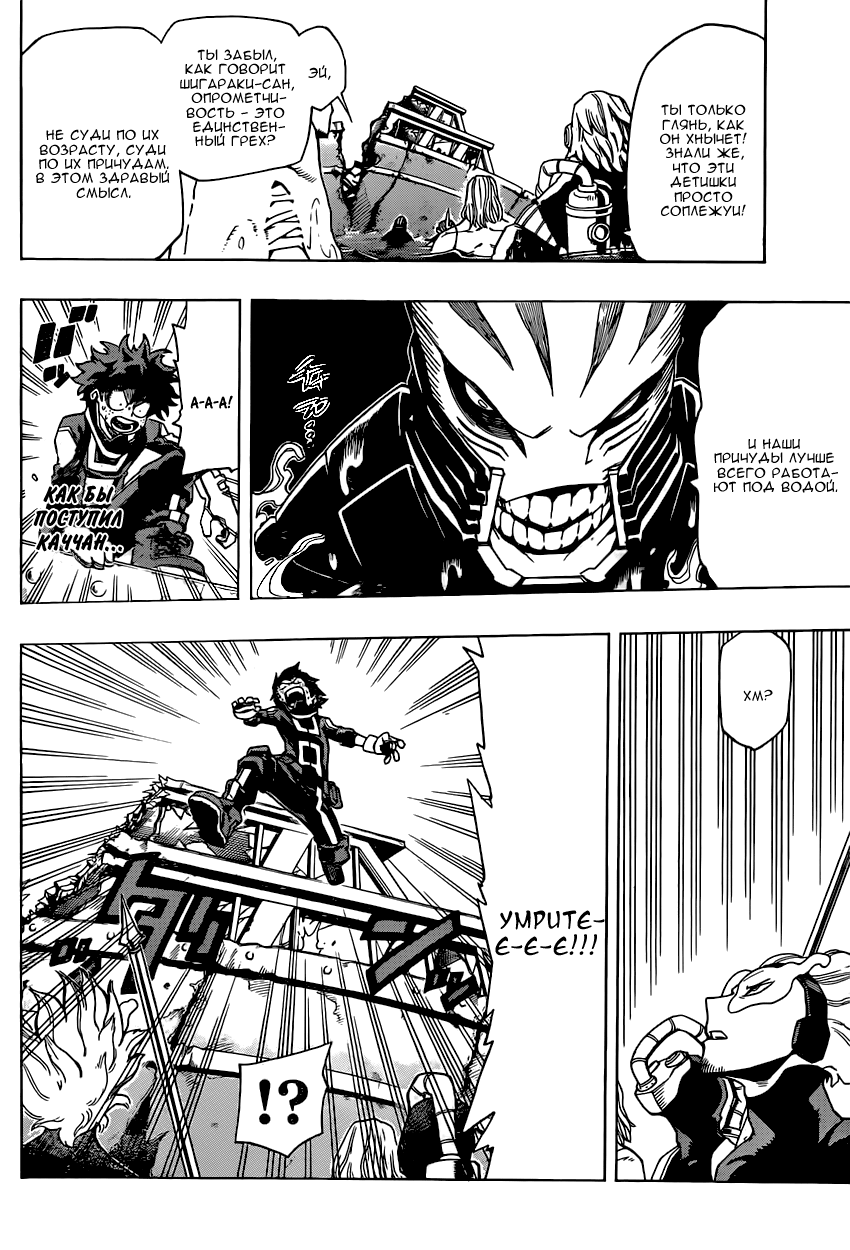 Read Boku no Hero Academia RU Manga Online
