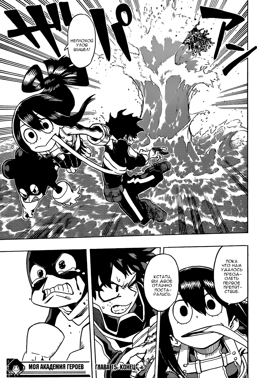 Read Boku no Hero Academia RU Manga Online