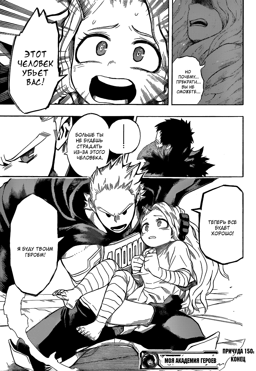 Read Boku no Hero Academia RU Manga Online