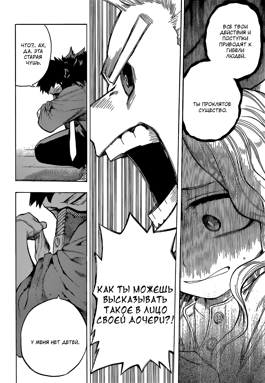 Read Boku no Hero Academia RU Manga Online